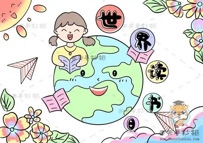 世界读书日手抄报简单又漂亮画法世界读书日手抄报内容写什么