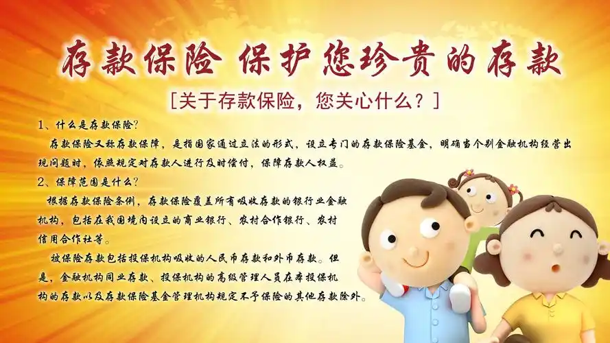 存款保险 保护您珍贵的存款--罕台村镇银行存款保险宣传总结