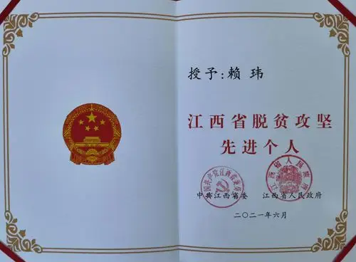 旅游与航空学院副院长赖玮获江西省脱贫攻坚先进个人