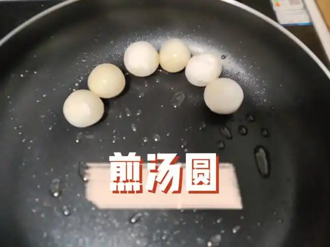煎汤圆真的好好吃