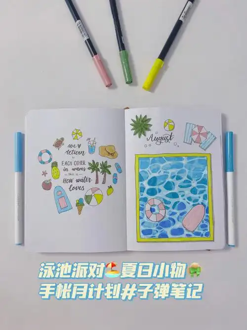 八月泳池派对夏日小物手帐月计划水波纹