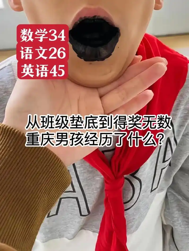 重庆男孩是如何从班级垫底到获奖无数的?