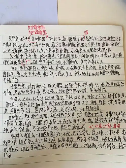 默写《出师表》