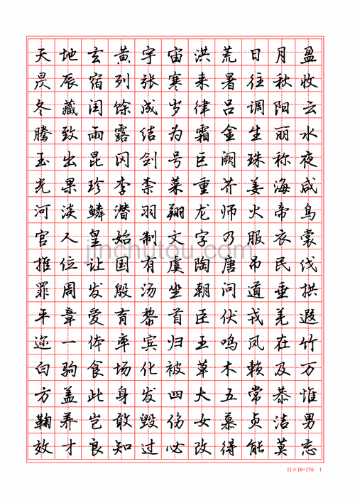 千字文行楷硬笔练习字帖