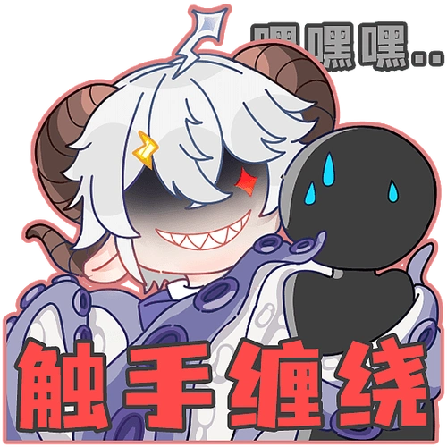 直播间q版表情包-【克苏鲁章鱼小羊】