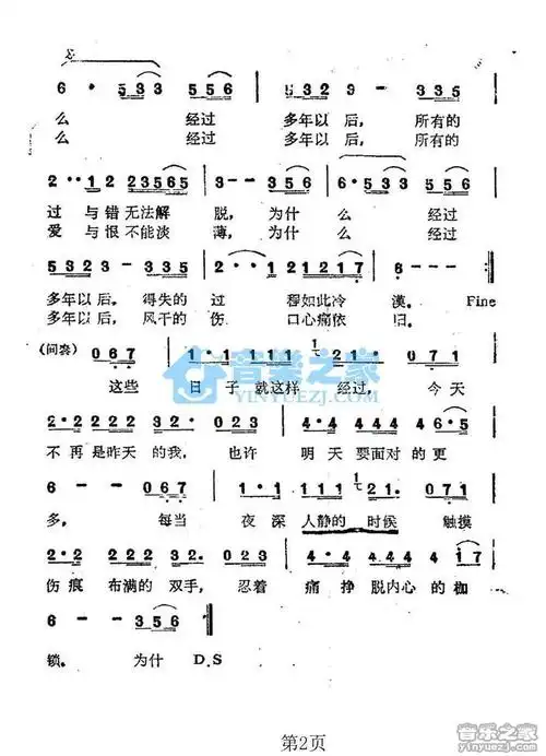 姜育恒多年以后简谱曲谱歌谱谱子