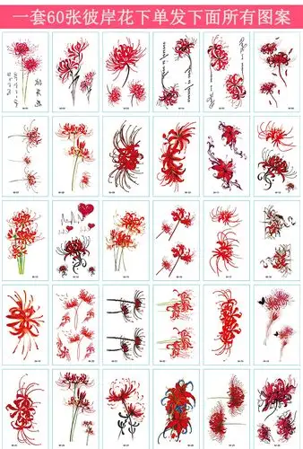 60张彼岸花纹身贴防水女持久锁骨脚踝曼珠沙华半图案文身贴纸