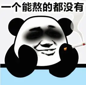 暴漫熊猫头一个能熬的都没有搞笑逗沙雕gif动图_动态图_表情包下载_so