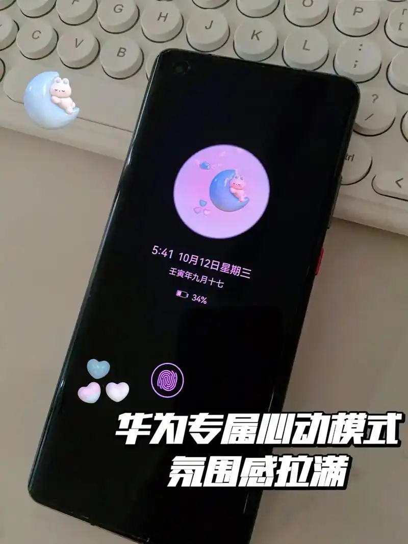 2个绝美的华为熄屏显示95我真的会心动.