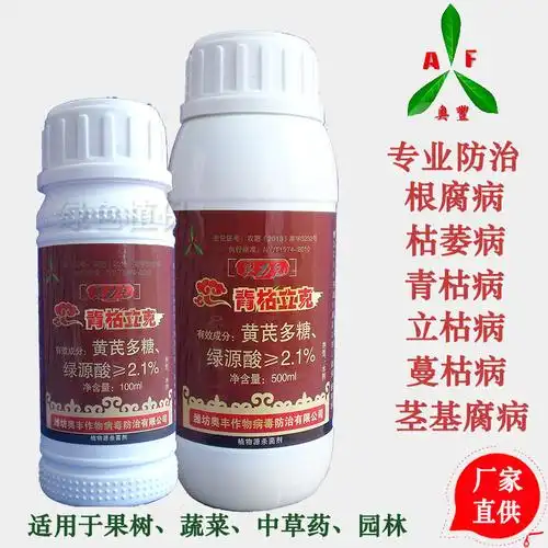 番茄溃疡病专用药 青枯立克批发