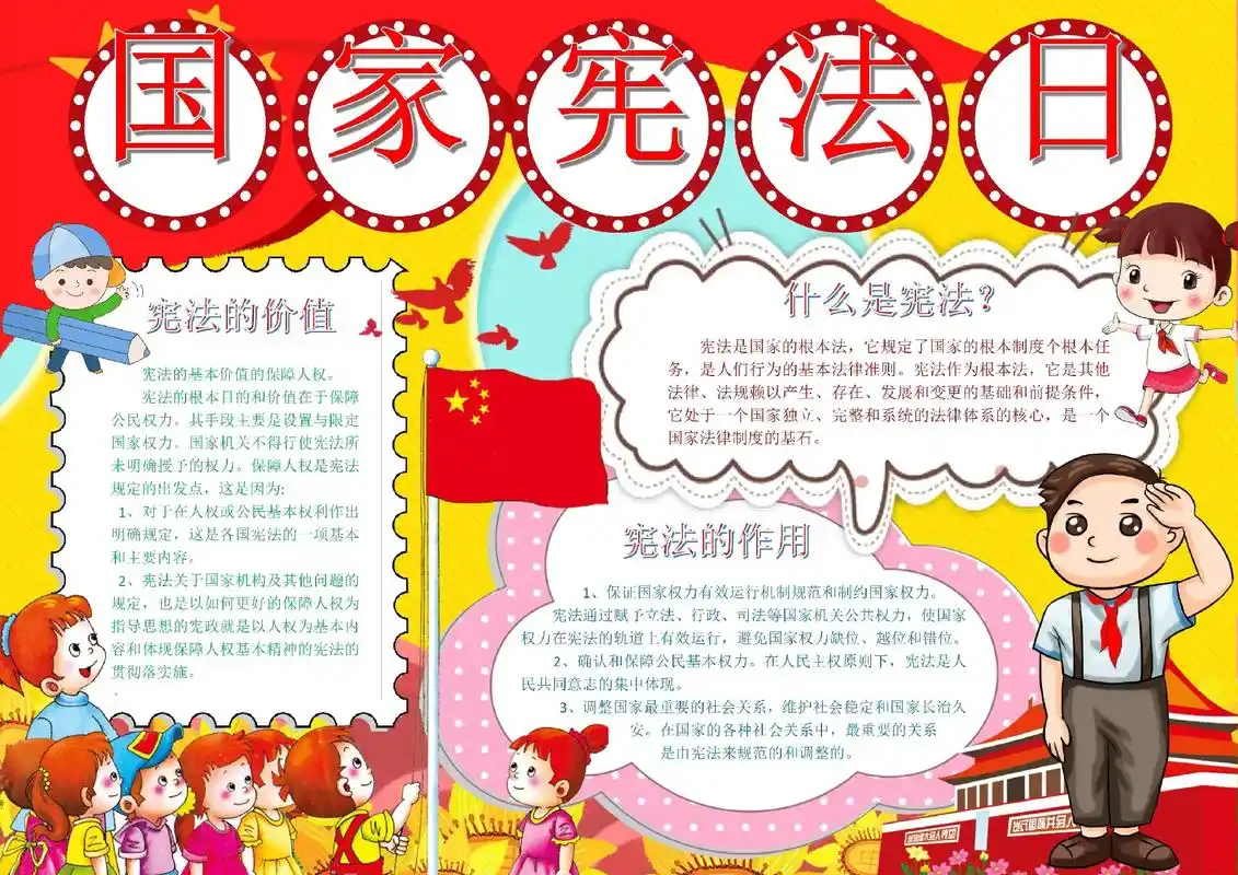 d45国家宪法日电子小报模板,手抄报模板,黑白线稿可以打印涂 - 抖音