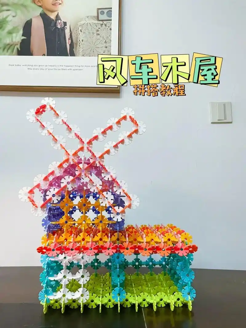 雪花片的99种玩法|风车木屋93拼搭教程