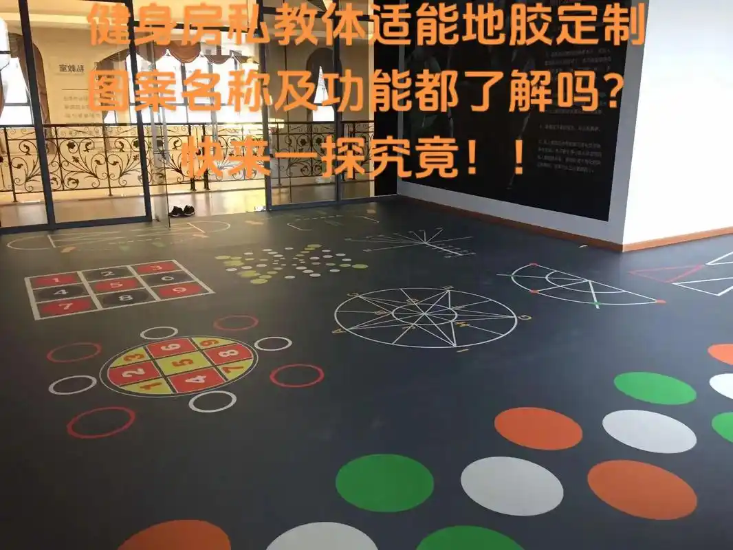 健身房私教体适能地胶图案功能带您一探究竟.x 型圆# 柔韧性 - 抖音