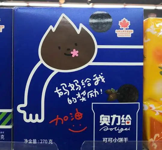氵哈哈哈我在超市发现个叫奥力给的饼干牌子