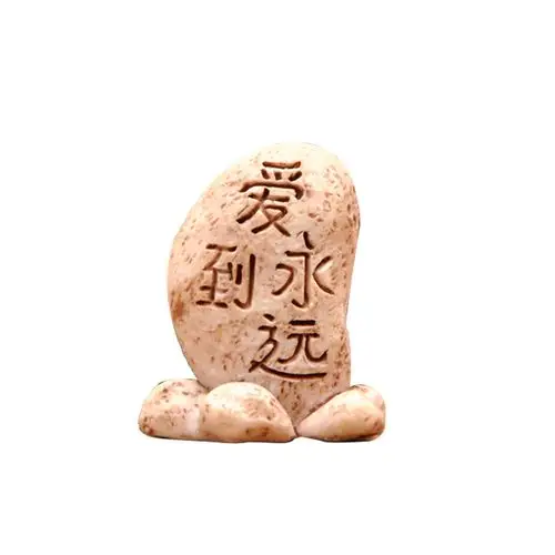 一生一世许愿石小摆件在一起刻字爱情小石头多肉花盆摆件