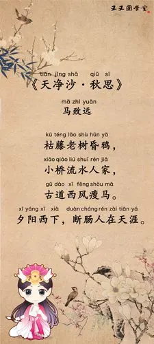 《天净沙·秋思》马致远