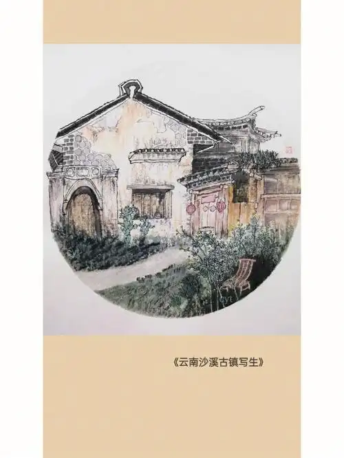 国画写生沙溪古镇
