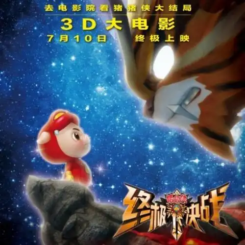 猪猪侠之终极决战|动画电影原声带-咏声动漫-猪猪侠58802