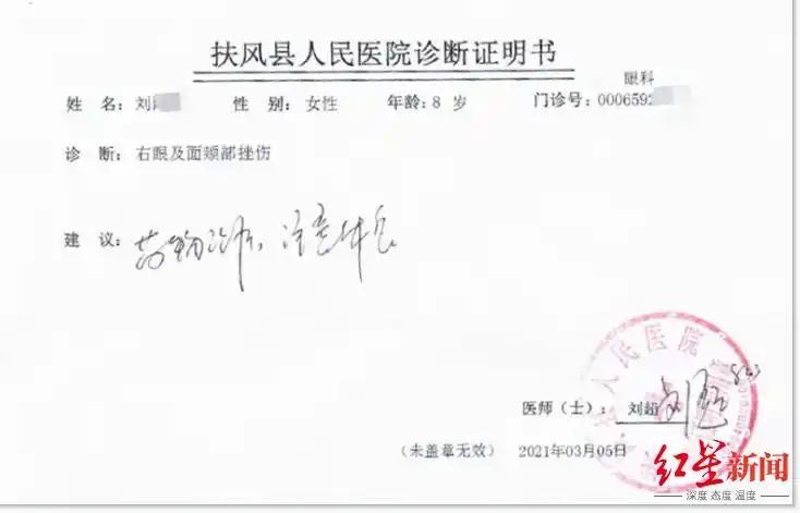 据其提供的医院诊断证明书显示,孩子被诊断为"右眼及面颊部挫伤".