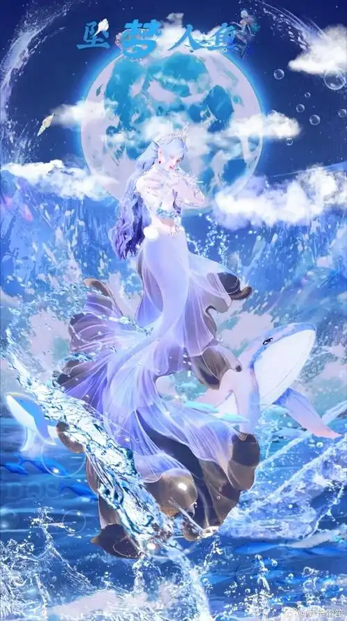 以闪亮之名##美人鱼