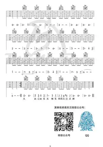 没有大横按只要平凡吉他谱张碧晨牧马人工作室