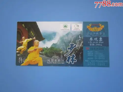 少林寺参观票_旅游景点门票_益明书画苑【7788收藏__收藏热线】