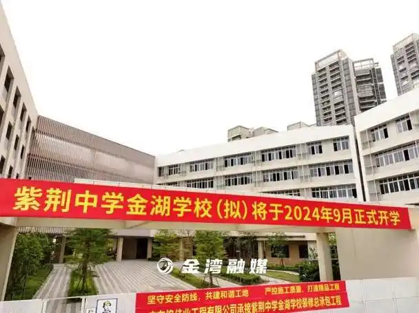 紫荆中学「进驻」!金湾新校来了!