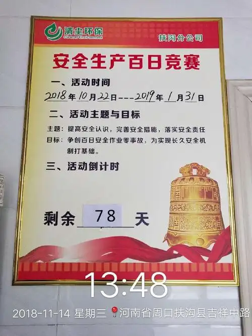 牢记责任,警钟长鸣,百日安全无事故