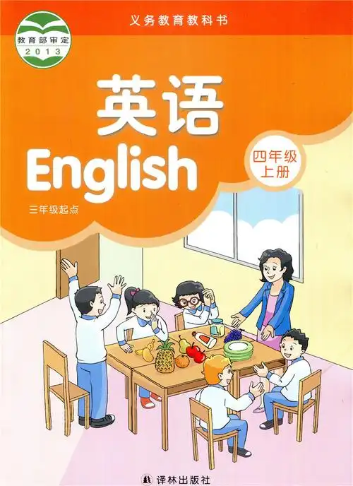 英语课本四年级上册小学英语教材教科书四年级4年级4a英语上册苏教版