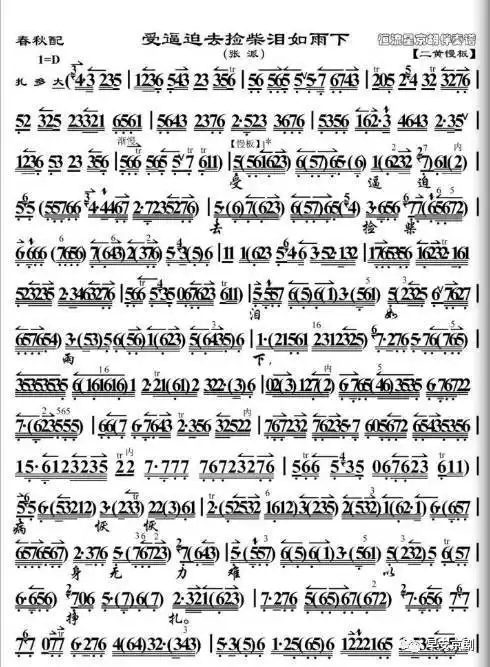 京胡琴谱《春秋配》(捡柴一折)|京剧|早安京剧_网易订阅