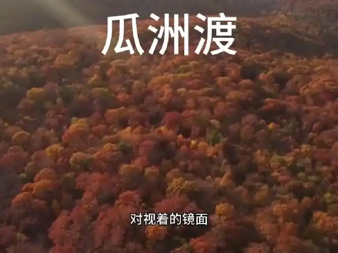 刀郎演唱瓜洲渡