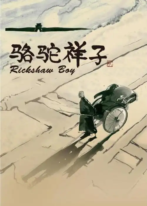 事实上,我觉得中国现代文学史前30年,除了《骆驼祥子》,其实没有出现