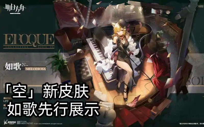 明日方舟-「空」皮肤如歌先行展示