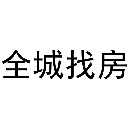 全城找房