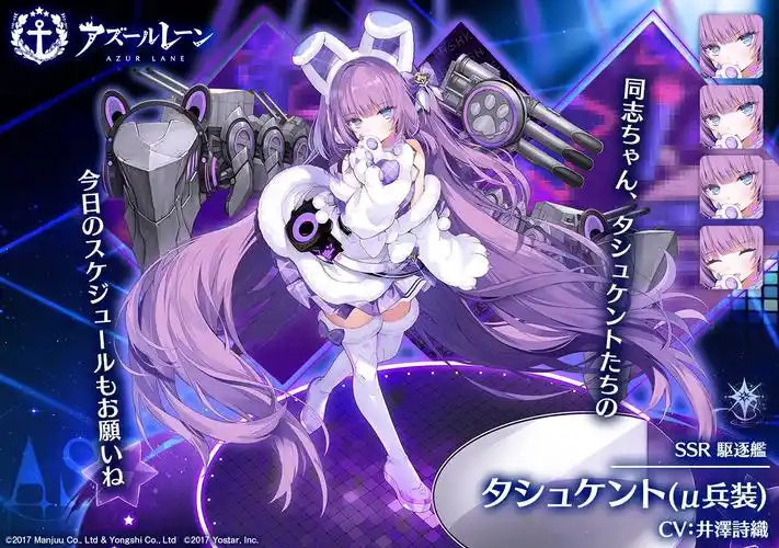 碧蓝航线塔什干μ兵装怎么样