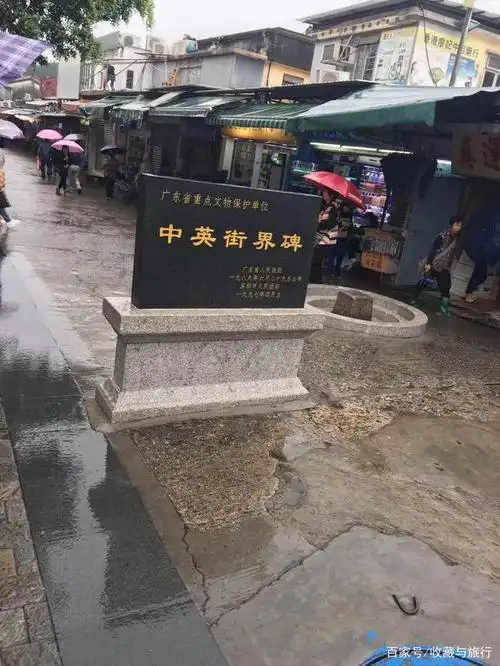 中英街界碑在深圳沙头角中英街内,需办理边防证进入中英街方可看到