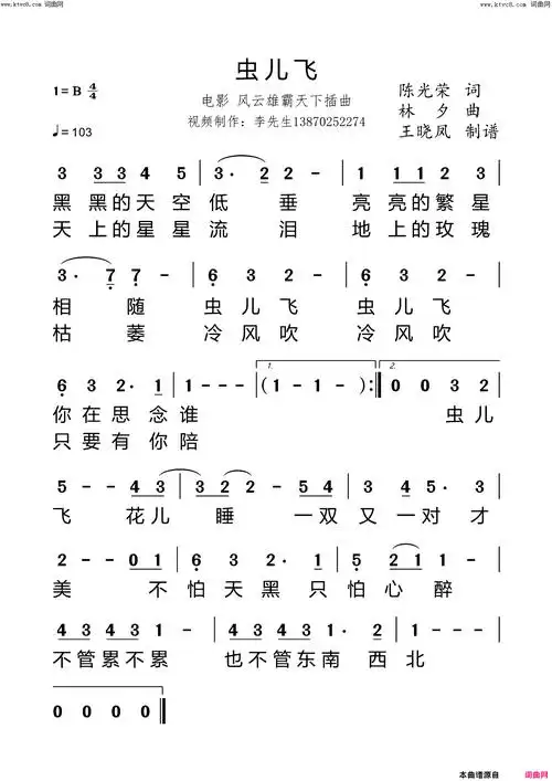 虫 儿 飞简谱-屯门儿童合唱团演唱-陈光荣/林夕词曲