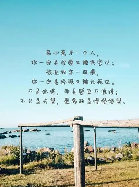 伤感图片带文字的图片,带字伤感 感情图片头像背景图 都行图7