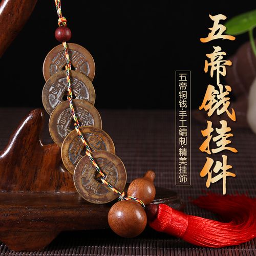 黄铜五帝钱真铜加厚铜钱桃木葫芦挂饰摆放过门古币压门槛客厅挂件