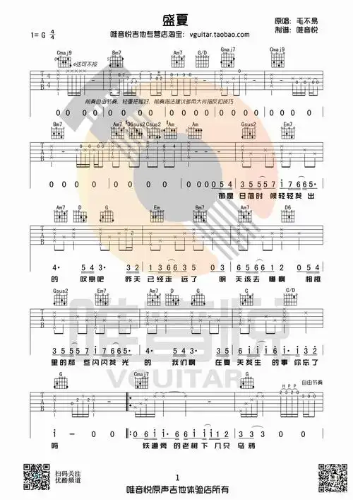 毛不易《盛夏》吉他谱 g调-简谱网