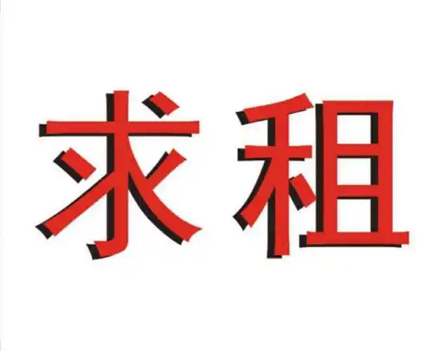 最好带网便宜点离商场附近租房子的快来找我