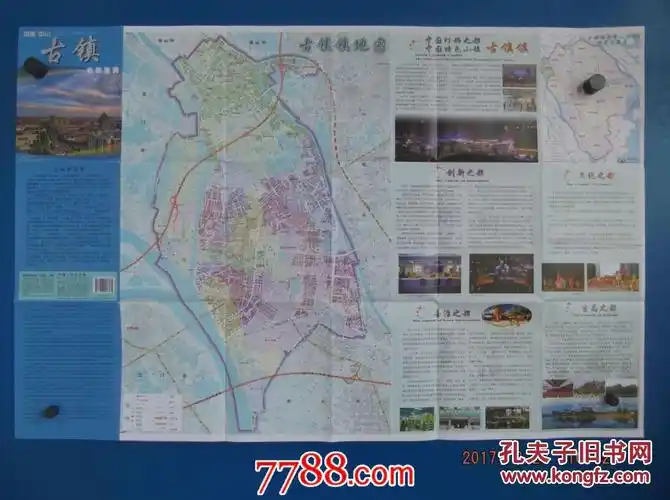 中国中山古镇对开地图