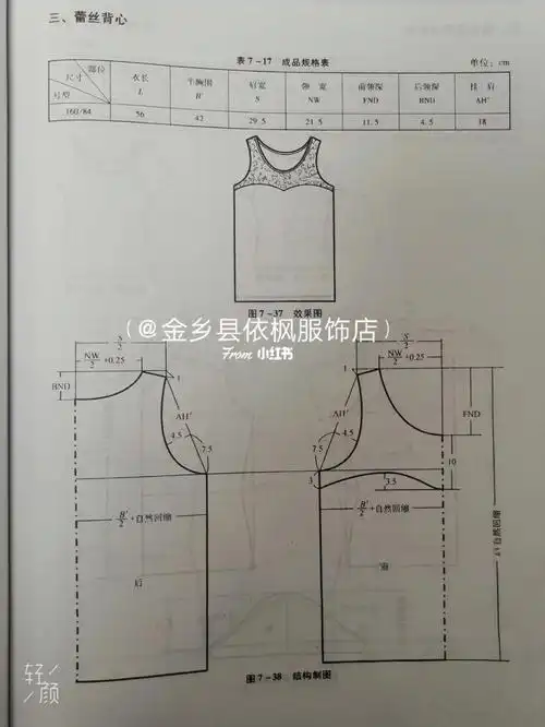 蕾丝背心与短袖的裁剪图