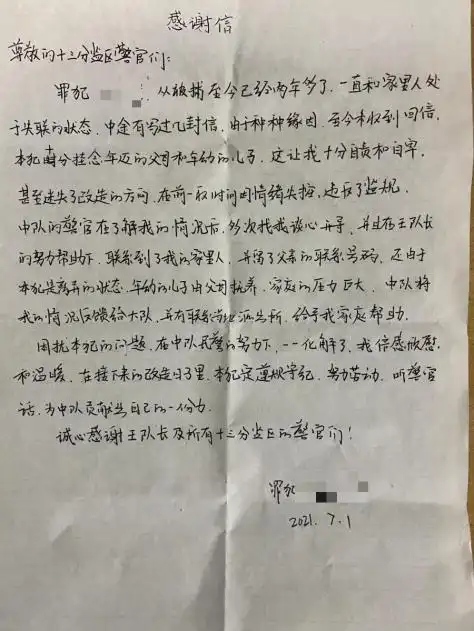 改造厦门监狱一封感谢信的由来