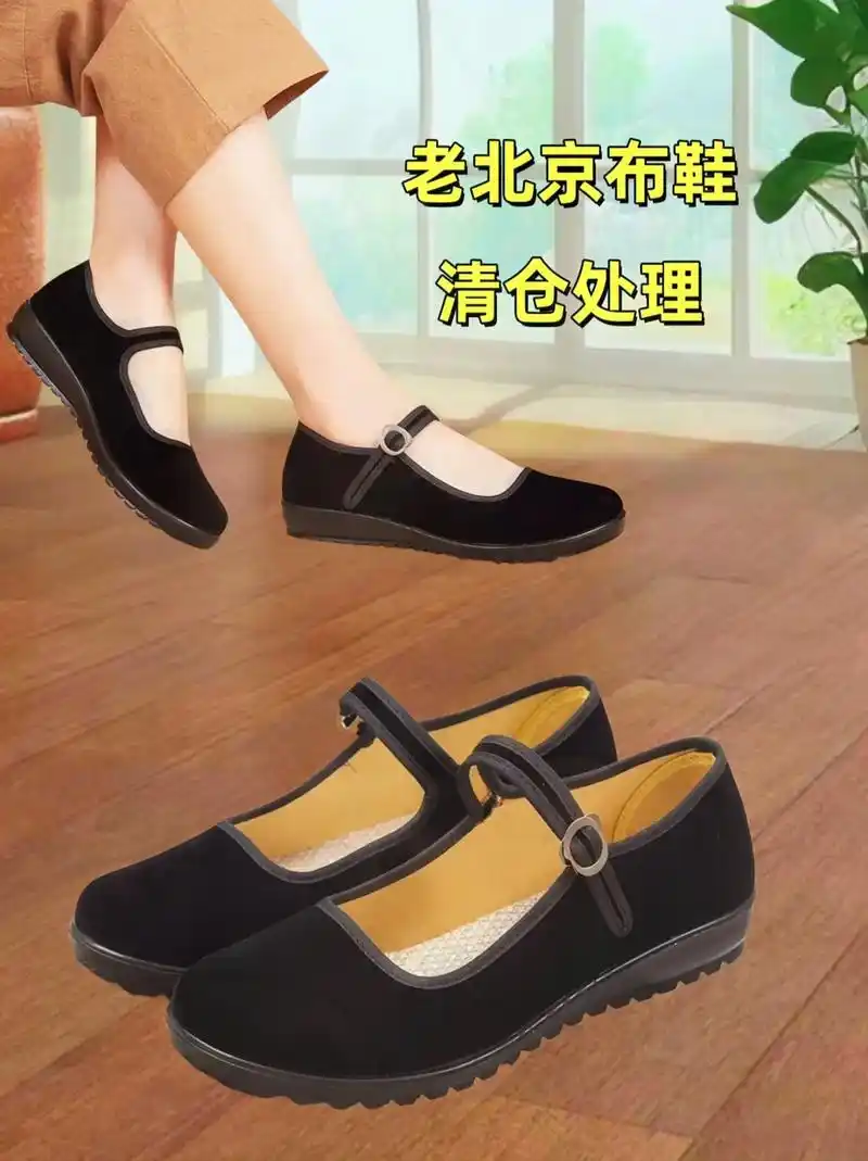 老北京春秋厚底布鞋女 中老年广场舞鞋 酒店工作鞋 礼仪黑色布 - 抖音