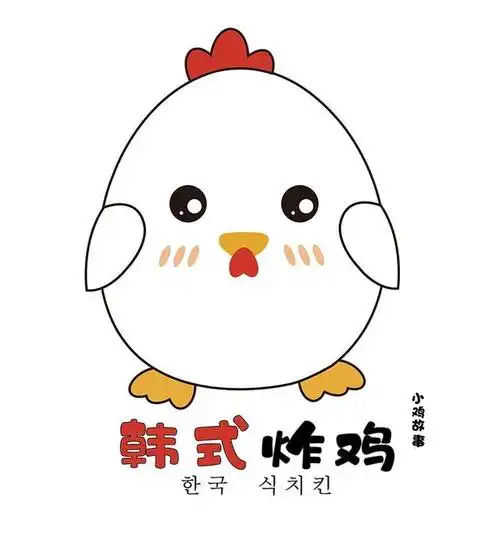 好吃到让人上瘾的小鸡故事韩式炸鸡,我已经约你了?