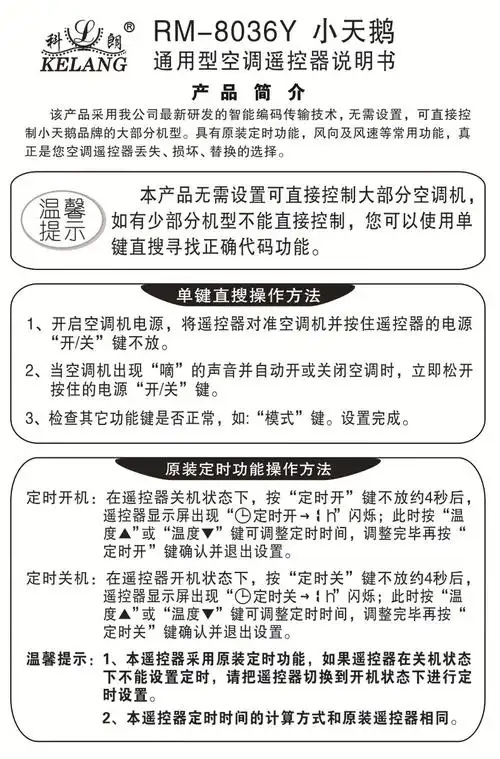 适用于小天鹅空调万能遥控器rm-8036y通用遥控器广州发货厂家直销