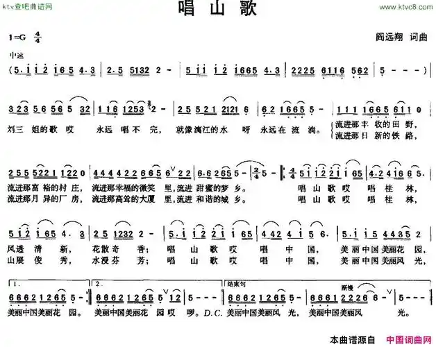 唱山歌阎远翔词曲简谱1
