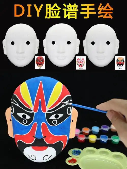 diy空白京剧脸谱纸面具儿童学生幼儿园亲子diy手工绘画白胚材料包