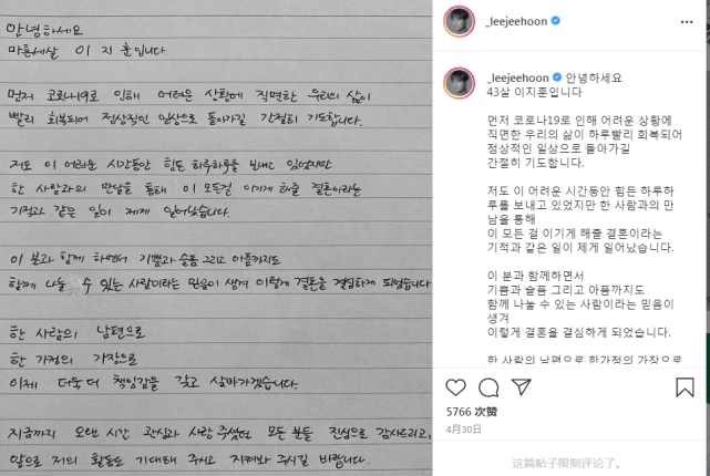 韩国男星李志勋已和圈外女友登记结婚 新娘是比他小14岁的日本人